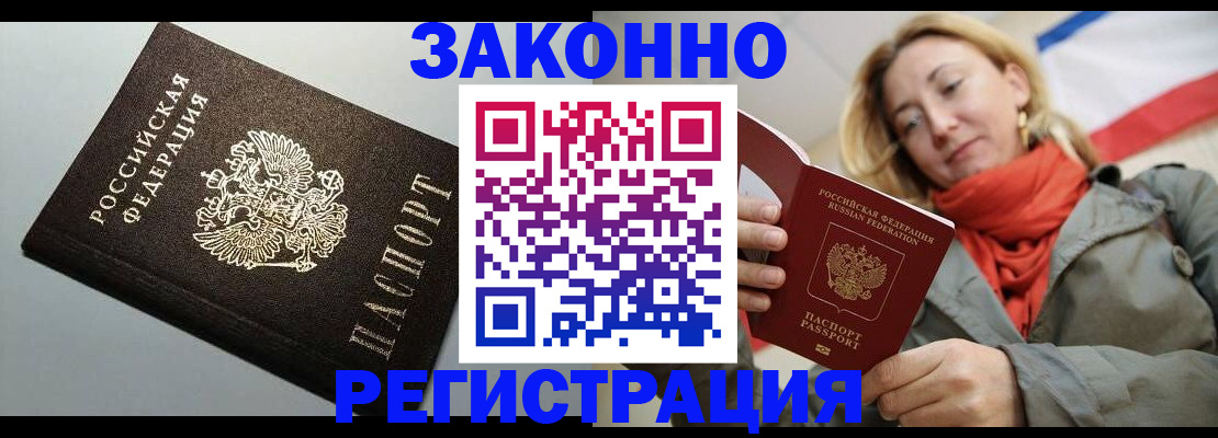временная регистрация недорого в Избербаше