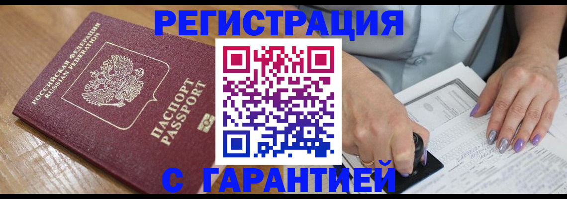 временная регистрация в Избербаше